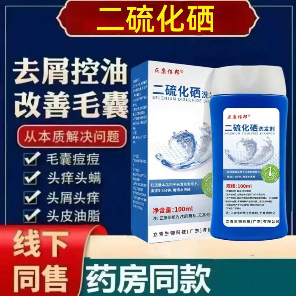 【药店同款】二硫化硒洗发水去屑头痒控油脂溢性清爽蓬松洗发剂