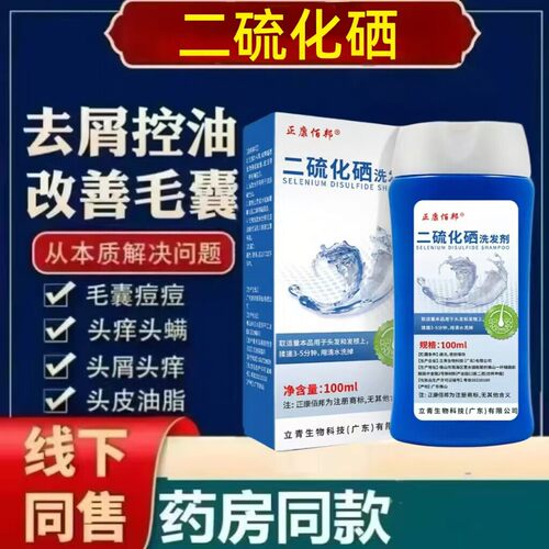 【药店同款】二硫化硒洗发水去屑头痒控油脂溢性清爽蓬松洗发剂
