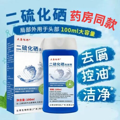 【药店同款】二硫化硒洗发水去屑头痒控油脂溢性清爽蓬松洗发剂