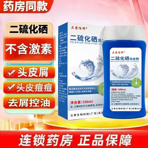 【药店同款】二硫化硒洗发水去屑头痒控油脂溢性清爽蓬松洗发剂