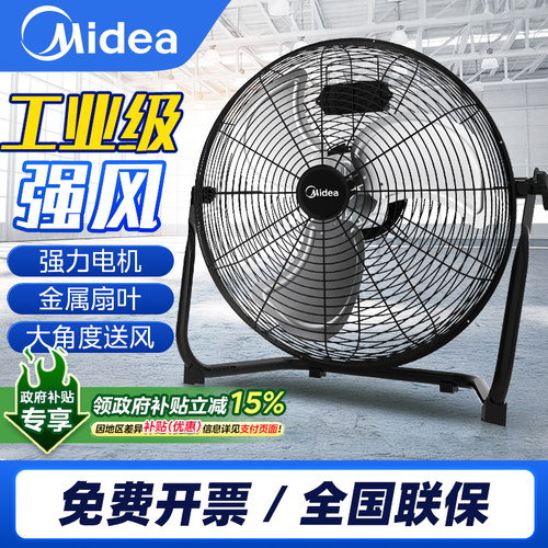 美的工业风扇商用趴地扇