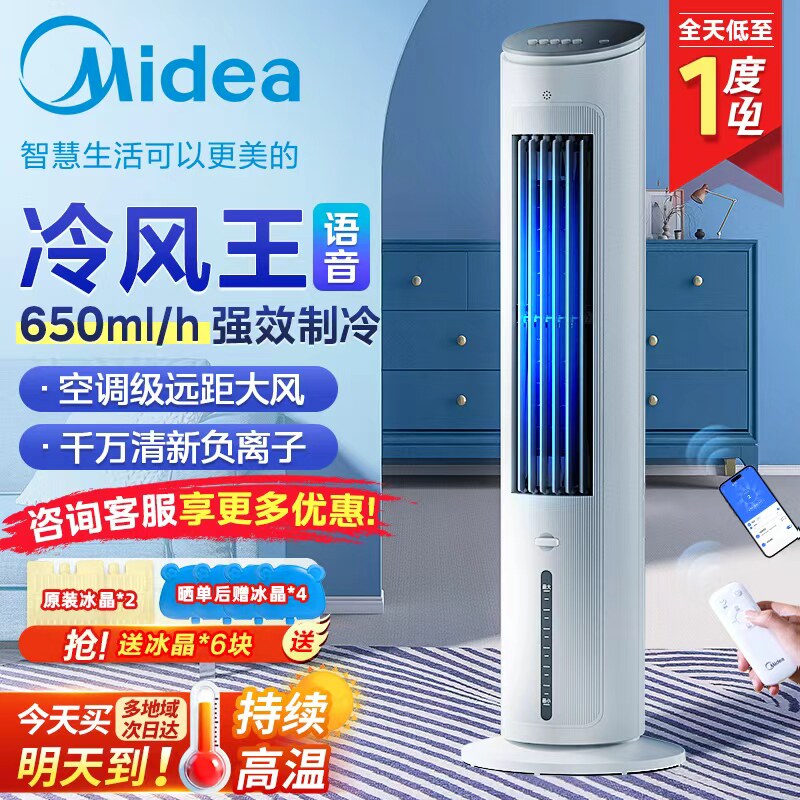 美的空调扇冷风扇家用冷气制冷机2026新款小型移动水空调制冷风扇