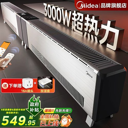 【大空间取暖】美的石墨烯取暖器