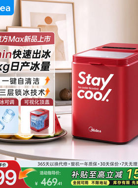 美的冰魔方Max小型家用制冰机