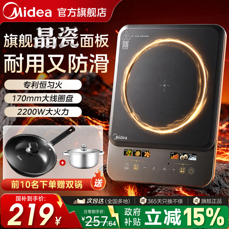 美的晶瓷电磁炉家用小型猛火灶图片