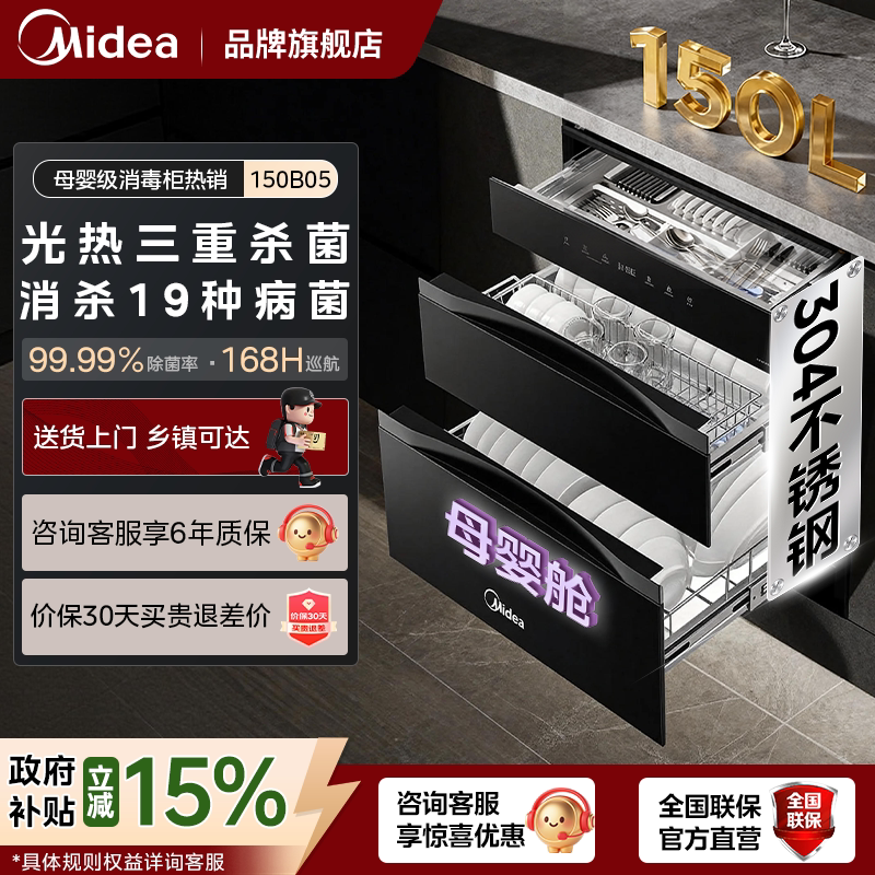 美的消毒柜嵌入式三层家用150升厨房台下烘干一体304不锈钢150B05
