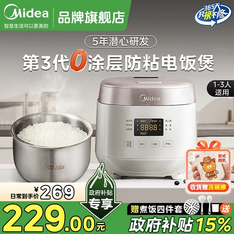 美的电饭煲小型1-2-3人2L家用迷你电饭锅0涂层不锈钢官方旗舰正品