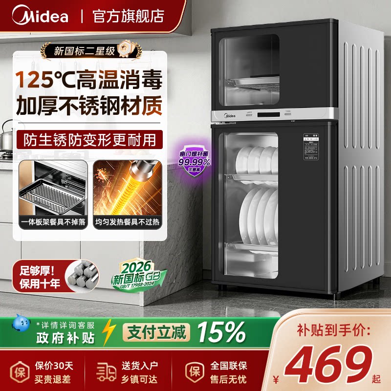 美的消毒柜家用小型烘干一体立式台式厨房餐具商用碗筷柜2026新款图片