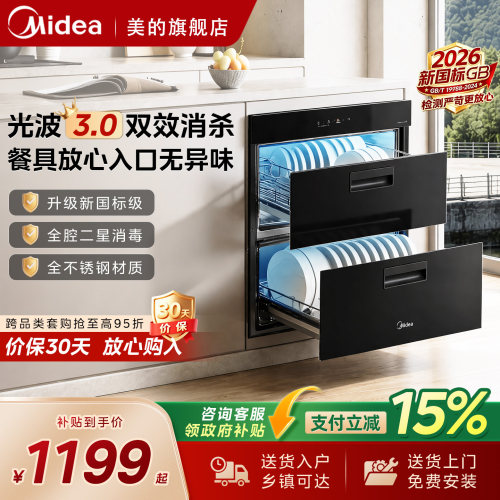 美的厨房消毒柜嵌入式家用小型烘干一体碗柜大容量三层90Q15SMAX