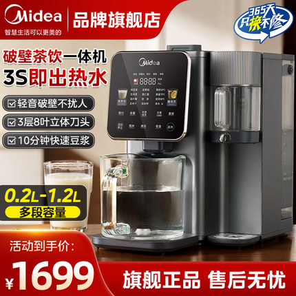美的破壁机家用全自动多功能静音饮水机榨汁机豆浆五谷杂粮新款