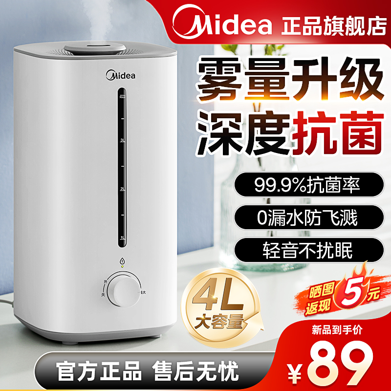 美的空气加湿器家用大容量卧室办公司孕妇婴儿小型轻音SC-3G40S