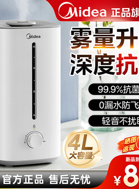 美的空气加湿器家用大容量卧室办公室孕妇婴儿小型轻音SC-3G40S