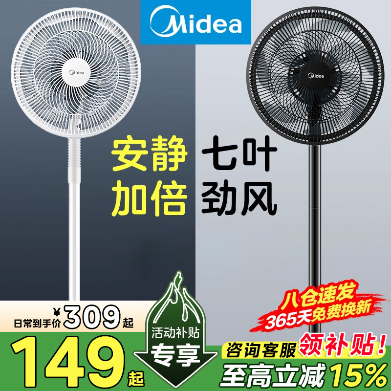 美的电风扇落地扇家用台式节能摇头卧室大风轻音七叶强力风扇宿舍