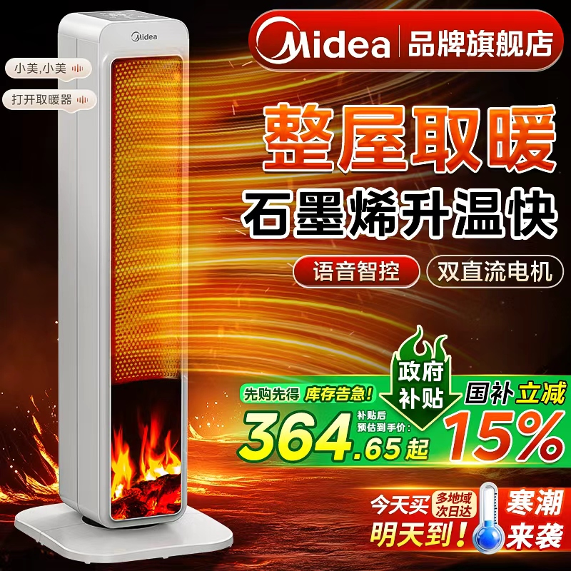 美的智能语音遥控轻音省电暖风机