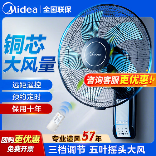 美的壁扇摇头强功率电风扇