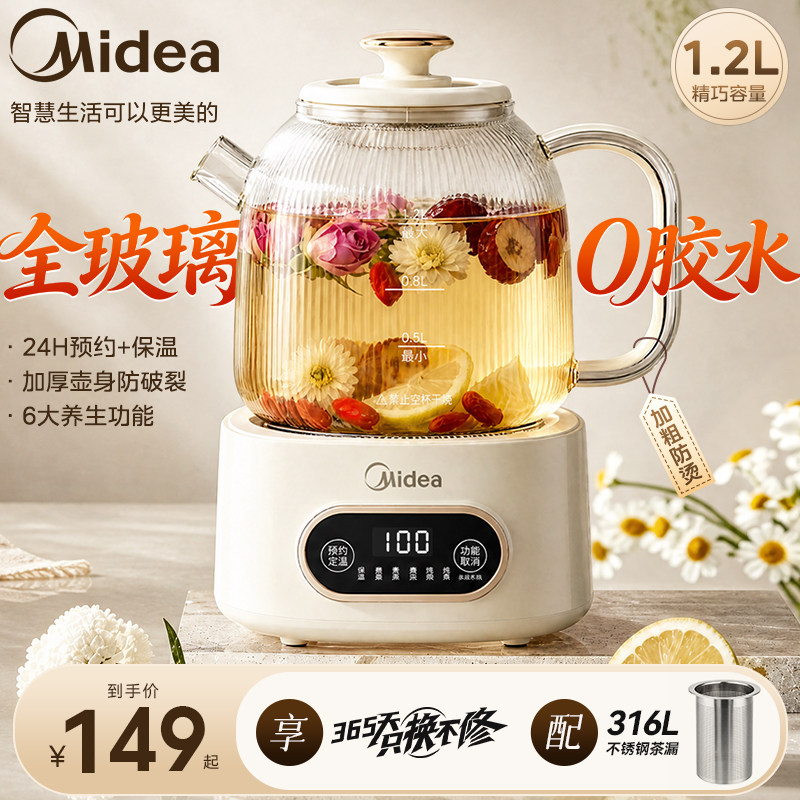 美的全玻璃养生壶小型办公室图片
