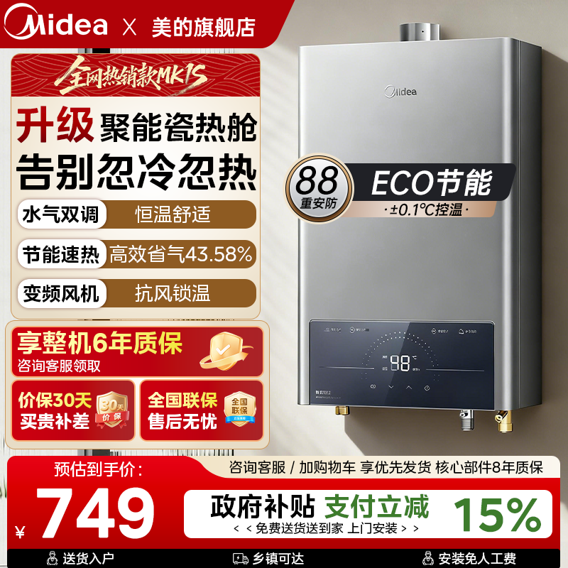 美的恒温燃气热水器家用节能洗澡速热14L16L变频天然气旗舰款M