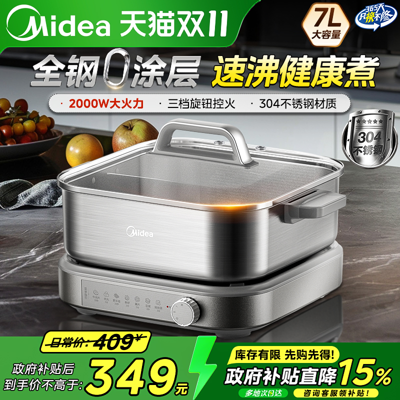 美的电热火锅零涂层不锈钢电炒锅家用多功能2025新款电煮锅分体式