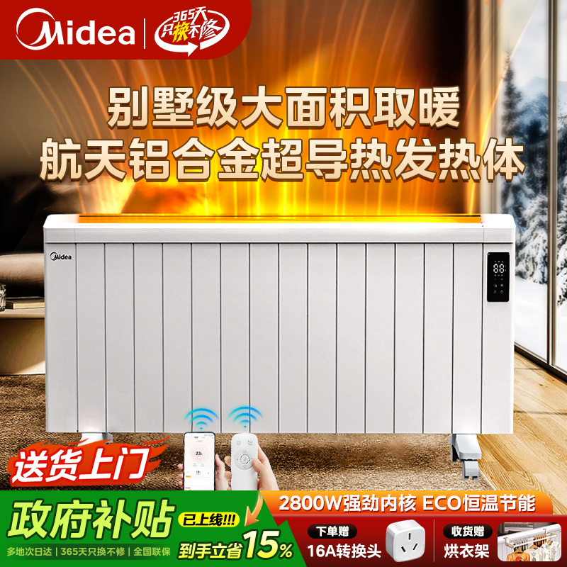 美的巨浪取暖器暖风机家用节能浴室大面积电暖气片2025新款烤火炉