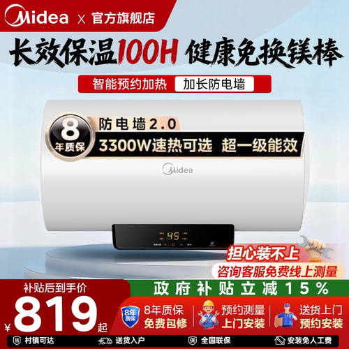 【以旧换新补贴】美的电热水器家用卫生间洗澡大容量一级能效100L