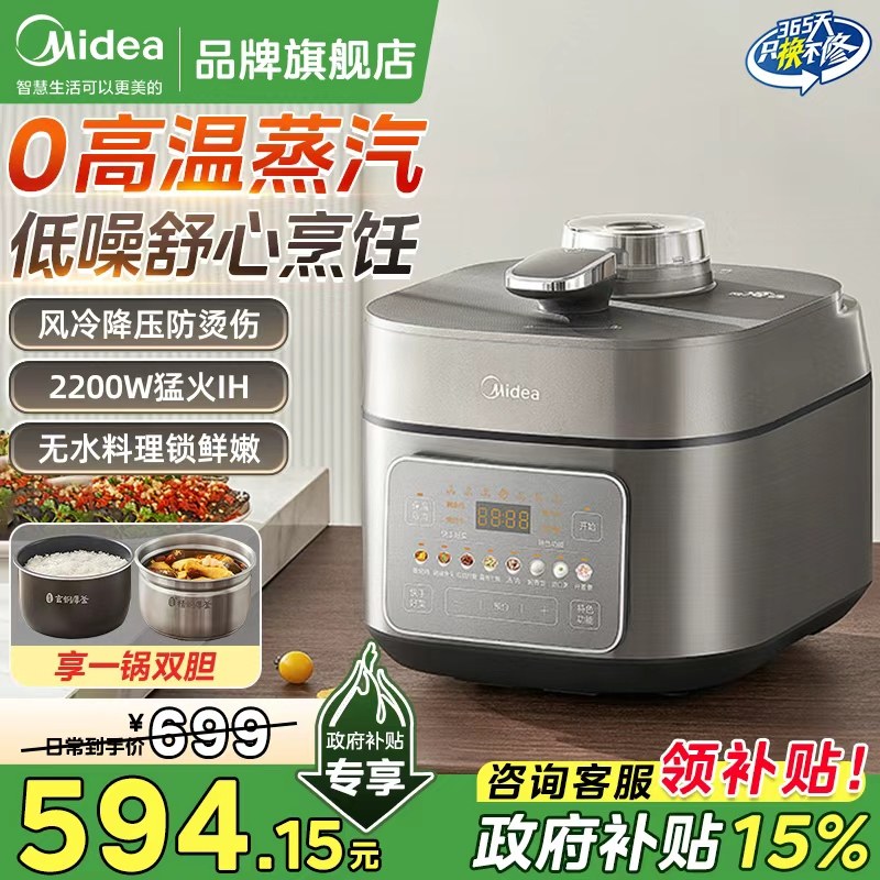 美的电压力锅家用高端多功能全自动新款不锈钢双胆高压锅5升正品
