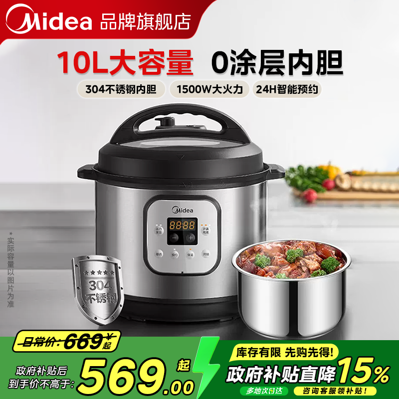 美的电压力锅商用10升大容量多功能智能预约熬粥不锈钢电高压锅