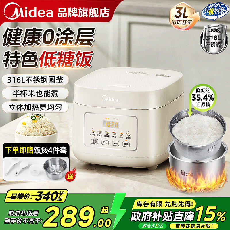 美的电饭煲家用0涂层316L不锈钢小型低糖米汤分离电饭锅旗舰正品