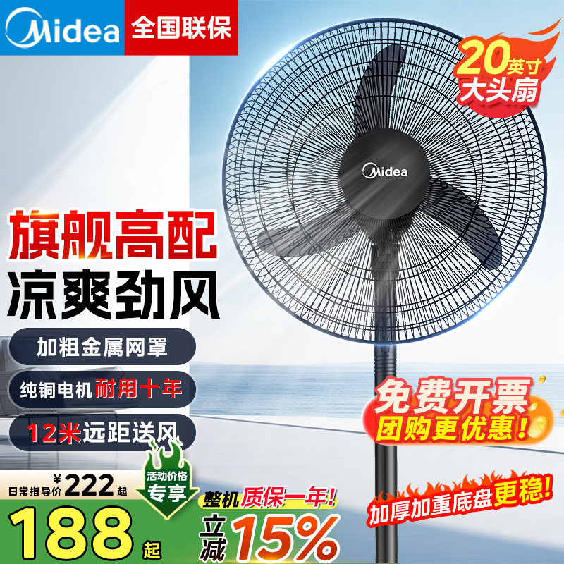 美的大头扇电风扇强力大风力落地扇音静商用工业风扇2025新款家用