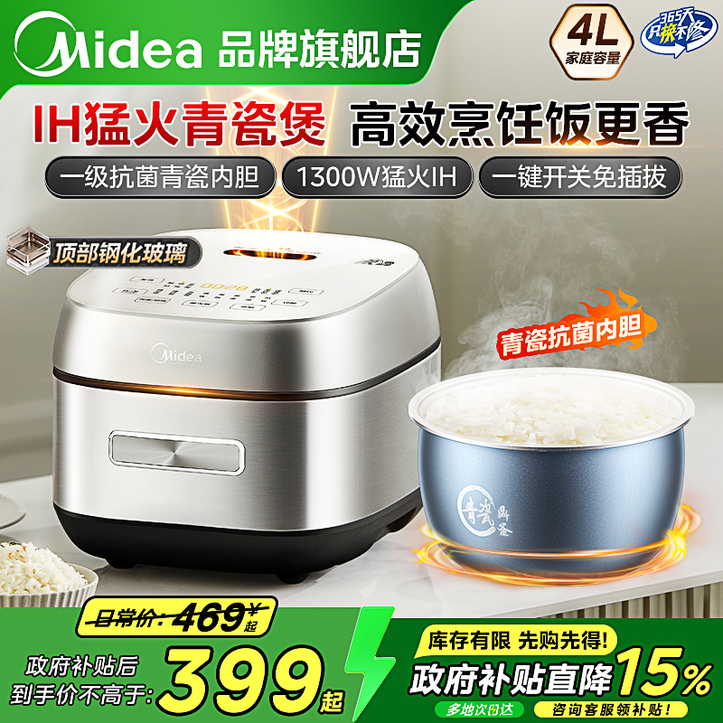 美的IH电饭煲家用4L陶瓷内胆大容量2-8人多功能不粘锅电饭锅新款