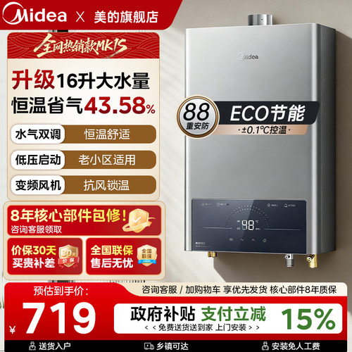 美的恒温燃气热水器家用节能洗澡速热14L16L变频天然气旗舰款MK1S
