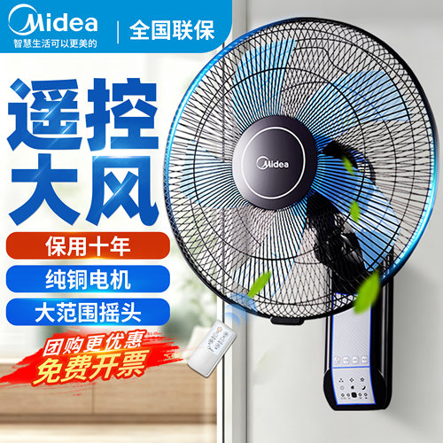 美的壁扇摇头强功率电风扇