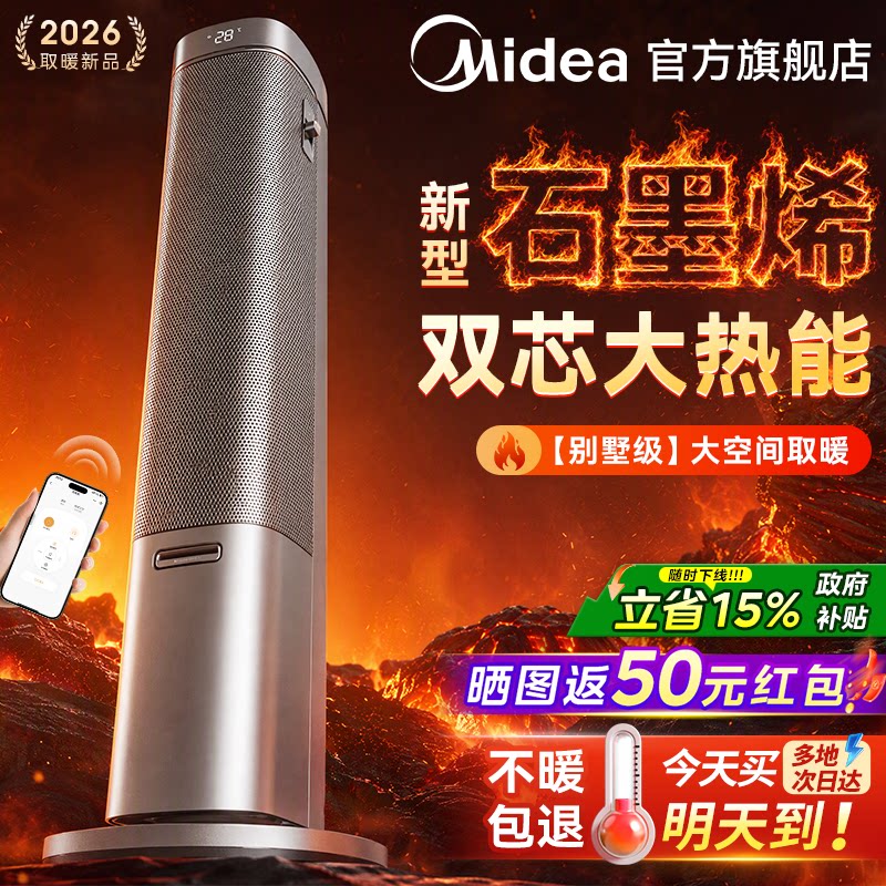 美的暖风机取暖器家用石墨烯电暖气器加湿大面积冬季神器2026新款