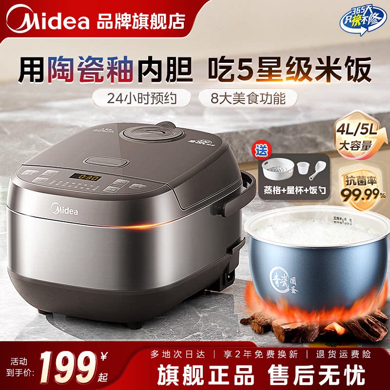 美的电饭煲4L陶瓷釉内胆家用3-4人柴火饭正品官方旗舰店2026新款