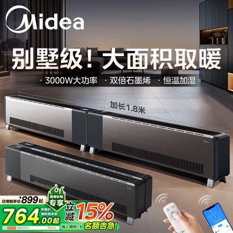 美的踢脚线取暖器3000W超热力