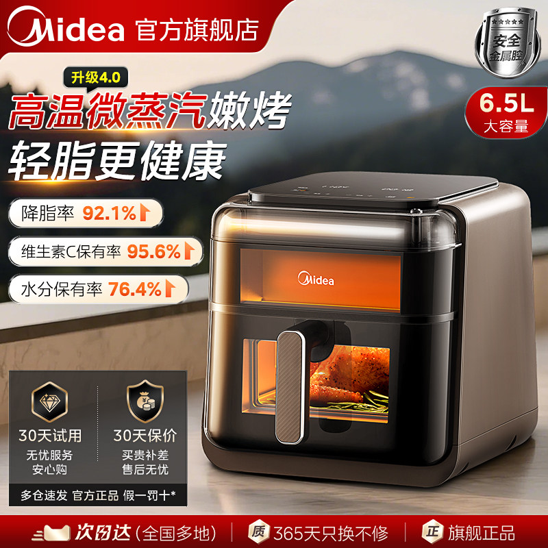 美的空气炸锅蒸汽炎烤家用新款大容量多功能免翻面电炸锅旗舰正品