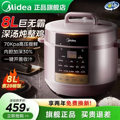 美的电压力锅家用8L多功能1200W
