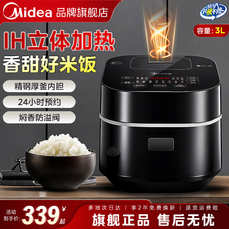 美的电饭煲家用多功能智能电饭锅IH加热3L容量小型3到4人旗舰正品