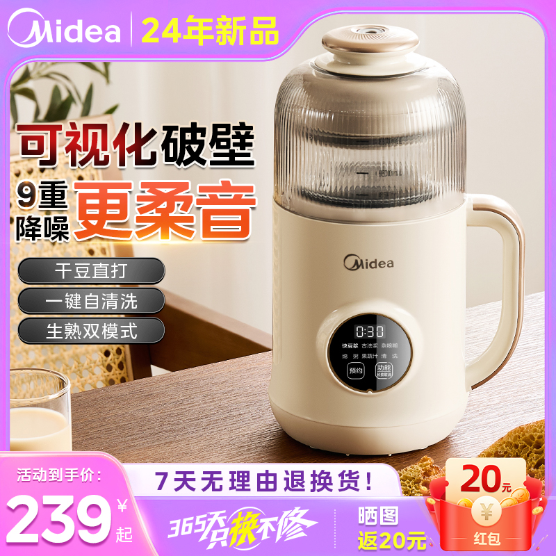 美的破壁机家用静音全自动多功能榨汁机一体小型2024新款豆浆机