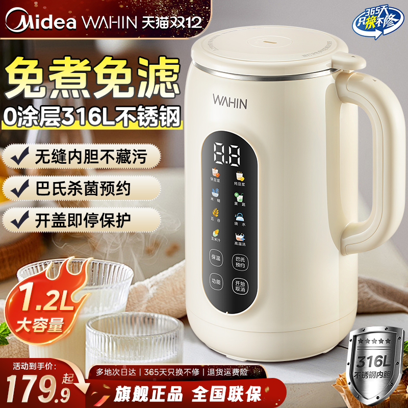 美的华凌破壁机豆浆机家用轻音全自动多功能小型米糊机榨汁机正品