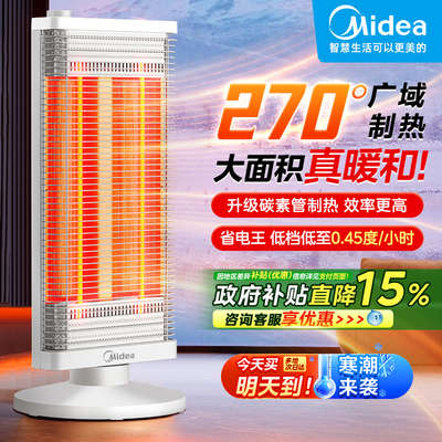 美的取暖器烤火炉小太阳家用暖风机冬季取暖神器2024年新款电暖器