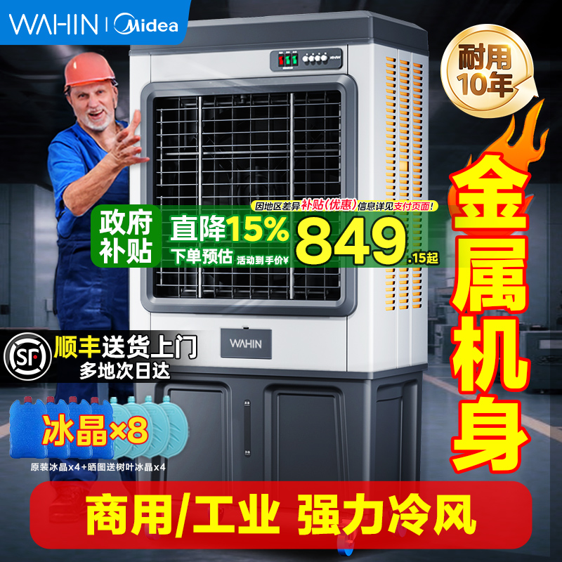 美的华凌空调扇工业冷风机商用制冷风扇工厂车间水空调2025年新款