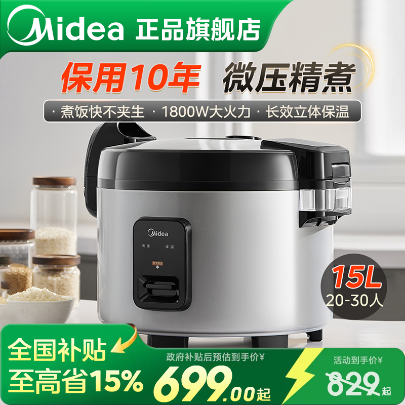 美的商用电饭锅电饭煲大容量20-30人15L超大号酒店饭店食堂专用