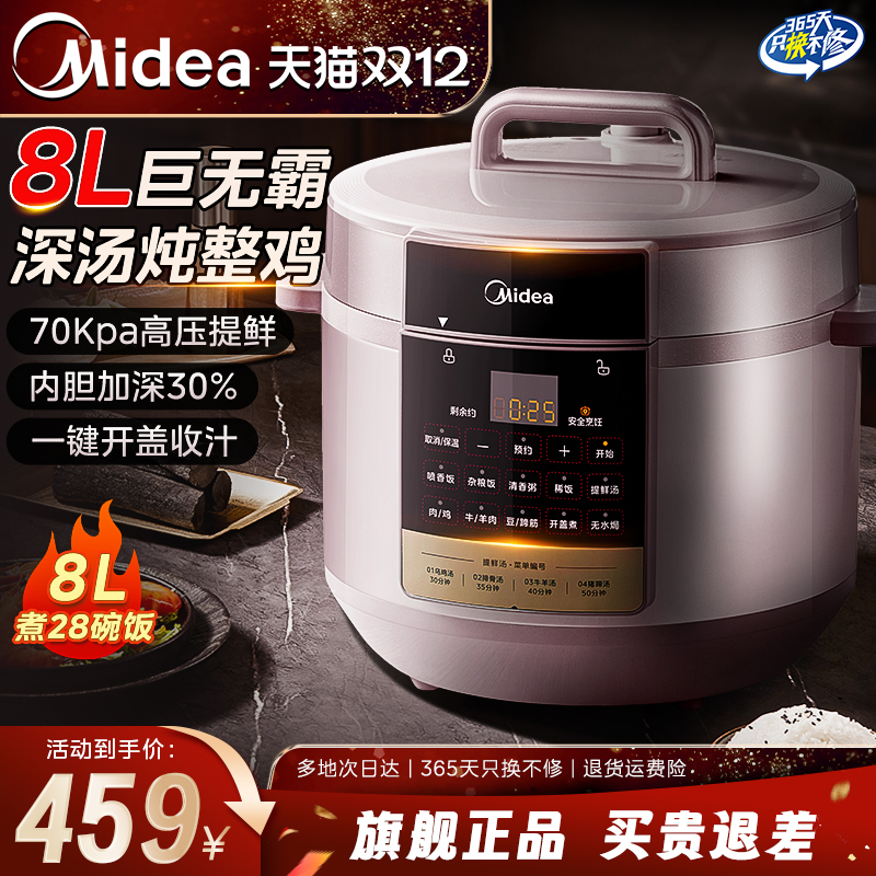 美的电压力锅家用8L多功能1200W