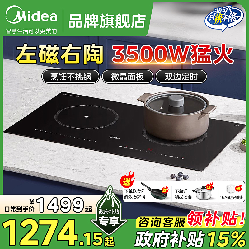 美的双灶电磁炉家用嵌入式陶炉3500W大功率台嵌两用2025新款电灶