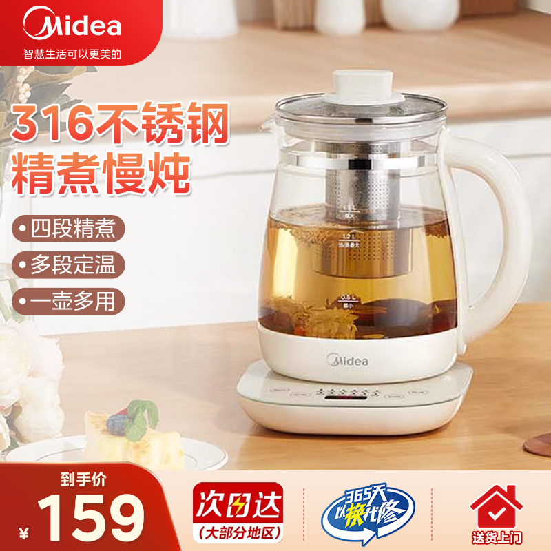 美的养生壶小型办公室新款煮茶器家用煮茶壶多功能全自动烧水壶