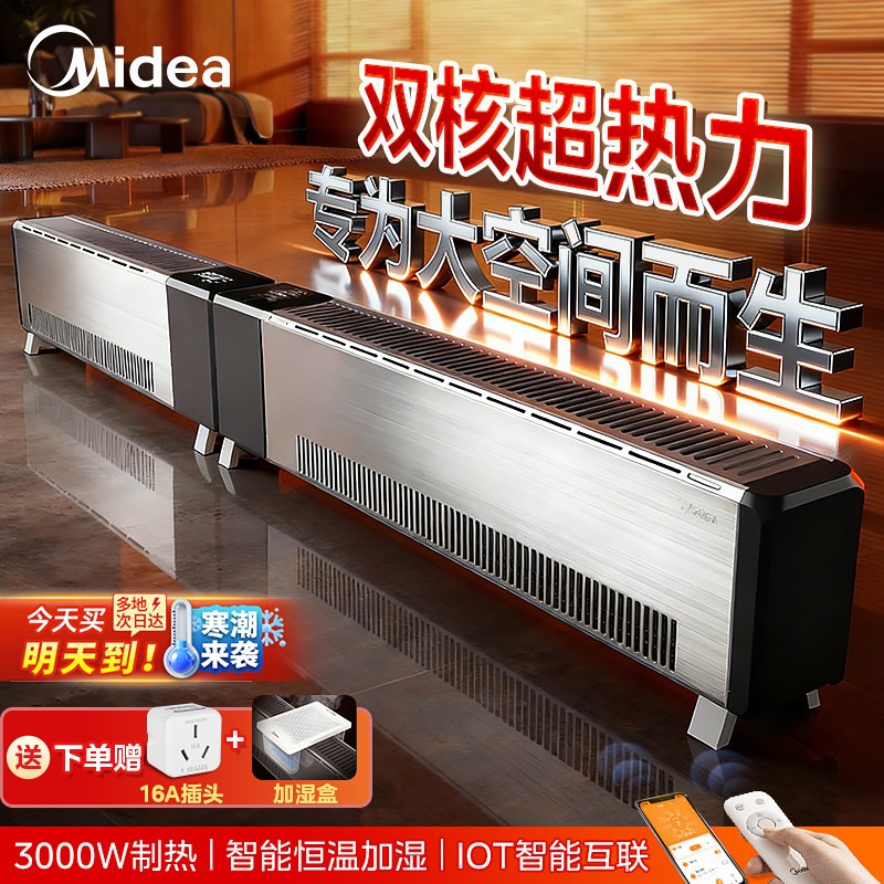 美的踢脚线取暖器家用石墨烯电暖气节能大面积折叠2026新款暖风机