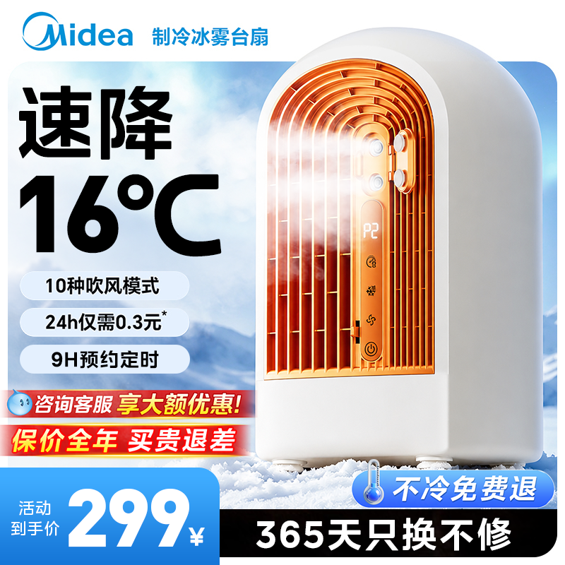 美的空调扇家用制冷电风扇宿舍厨房小型冰雾扇水空调2026新款冷风