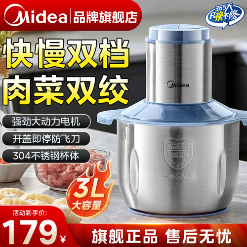 美的绞肉机家用小型多功能搅拌机不锈钢料理机3L大容量婴儿辅食机