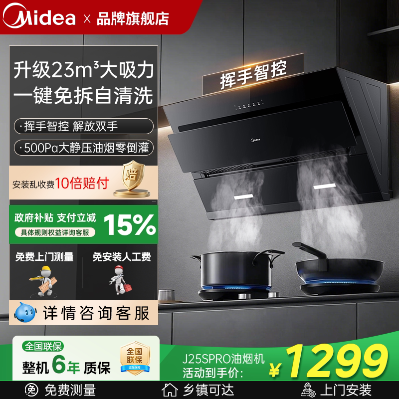 美的抽油烟机家用侧吸大吸力23m³厨房挥手智控免拆洗自清洁烟机