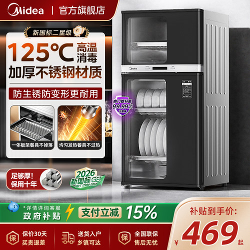美的消毒柜家用小型烘干一体立式台式厨房餐具商用碗筷柜2026新款